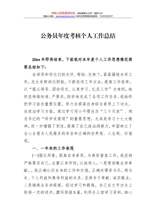 公务员年度考核个人工作总结1
