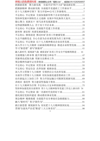 （32篇）企业领导学习十九大精神心得体会