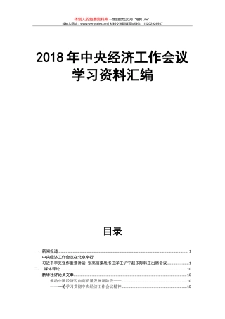 （38篇）2018中央经济工作会议学习资料汇编