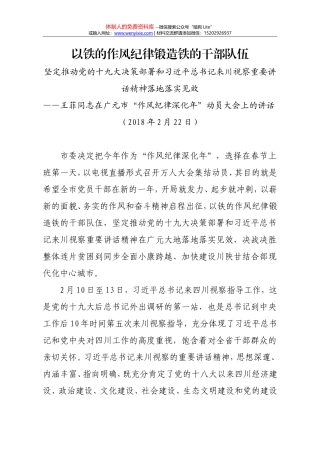 【公文新手必看】开展“严纪律、转作风、紧节奏、抓落实”干部作风整顿活动的实施方案