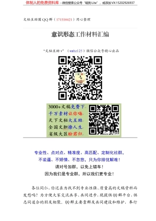 757意识形态工作材料汇编【文秘互助—意识形态类】