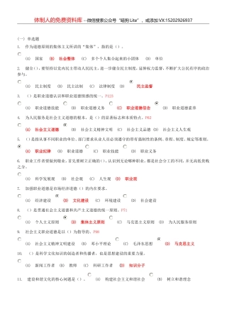 2015年宿迁继续教育试题及参考答案(专业技术人员职业道德)