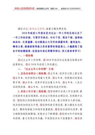 向2018年政府工作报告学习写材料