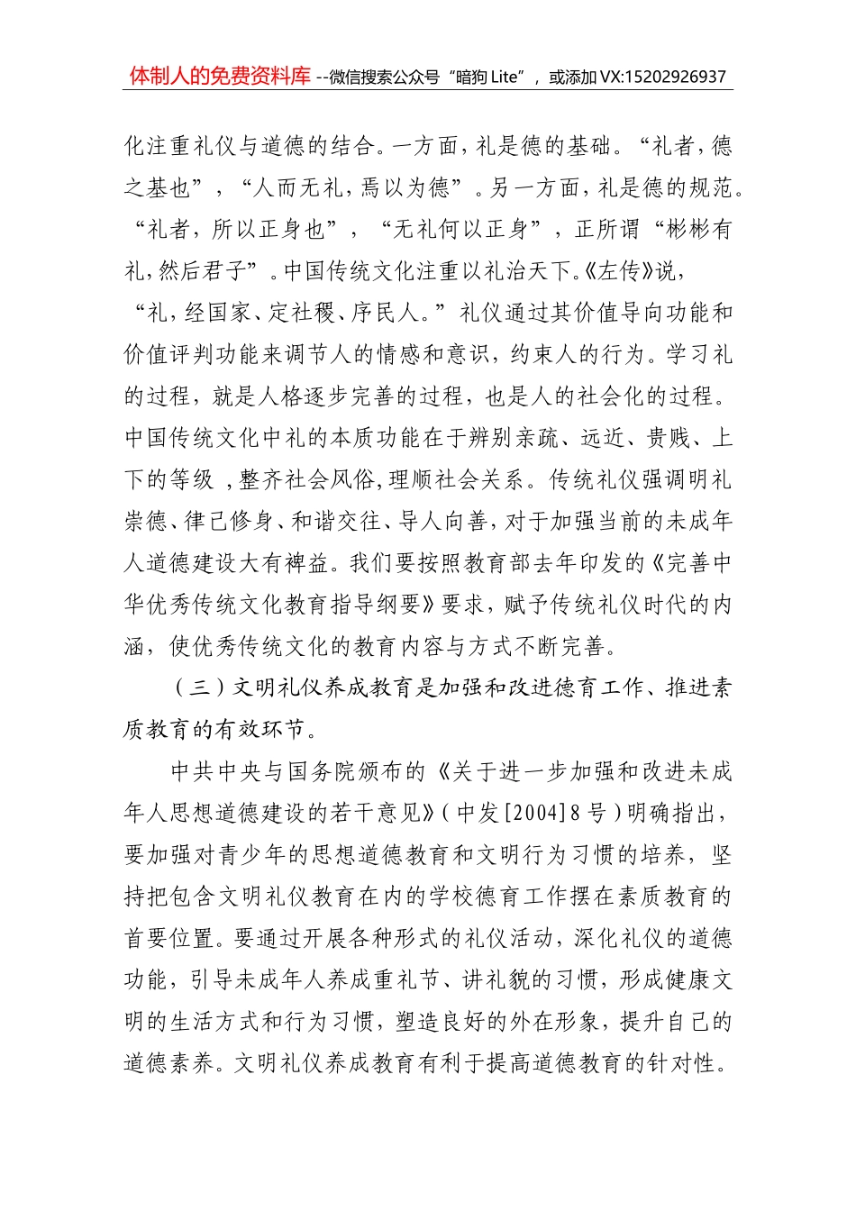 在文明礼仪养成教育现场推进会上的讲话(1)_第3页