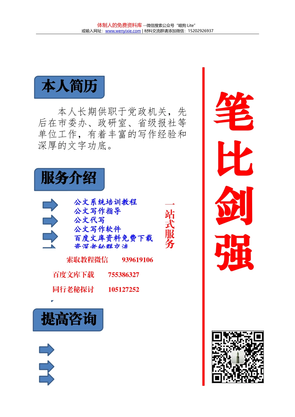 【公文写作新手必看】上万字的生态文明建设范文汇编 (1)_第1页