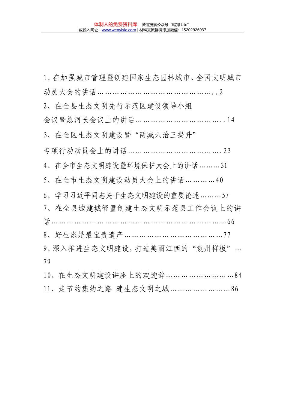 【公文写作新手必看】上万字的生态文明建设范文汇编 (1)_第2页