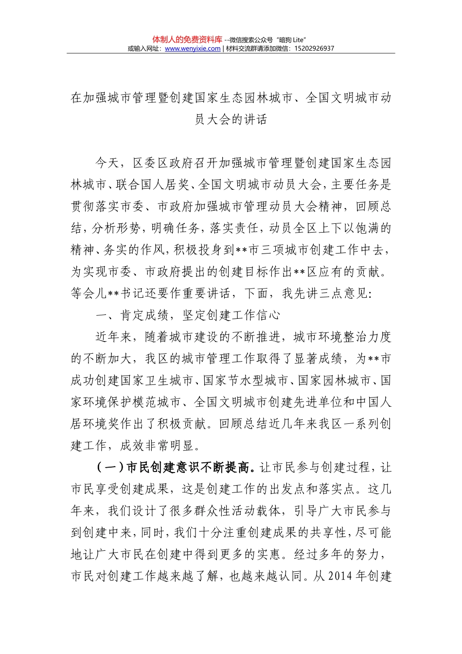 【公文写作新手必看】上万字的生态文明建设范文汇编 (1)_第3页