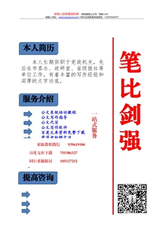 【公文写作新手必看】上万字的生态文明建设范文汇编 (1)