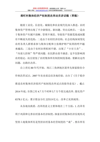 4-2蒋町村集体经济产权制度改革动员讲话稿(草稿)