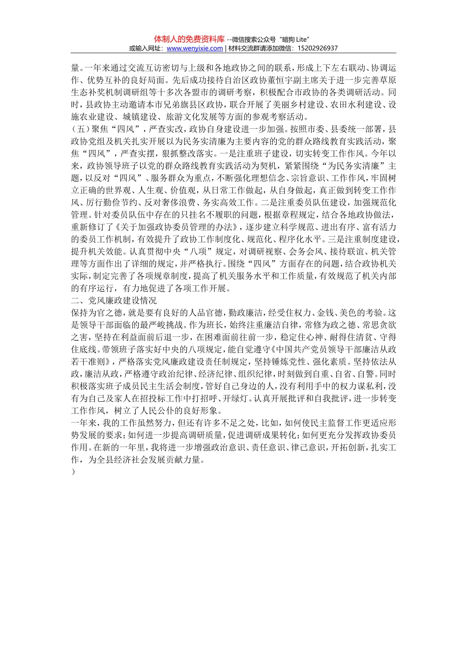2018政协主席个人述职报告_第2页