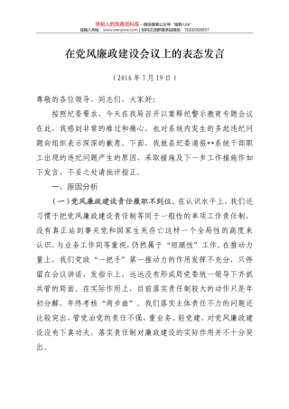 党风廉政建设表态发言(钱丽） 定稿