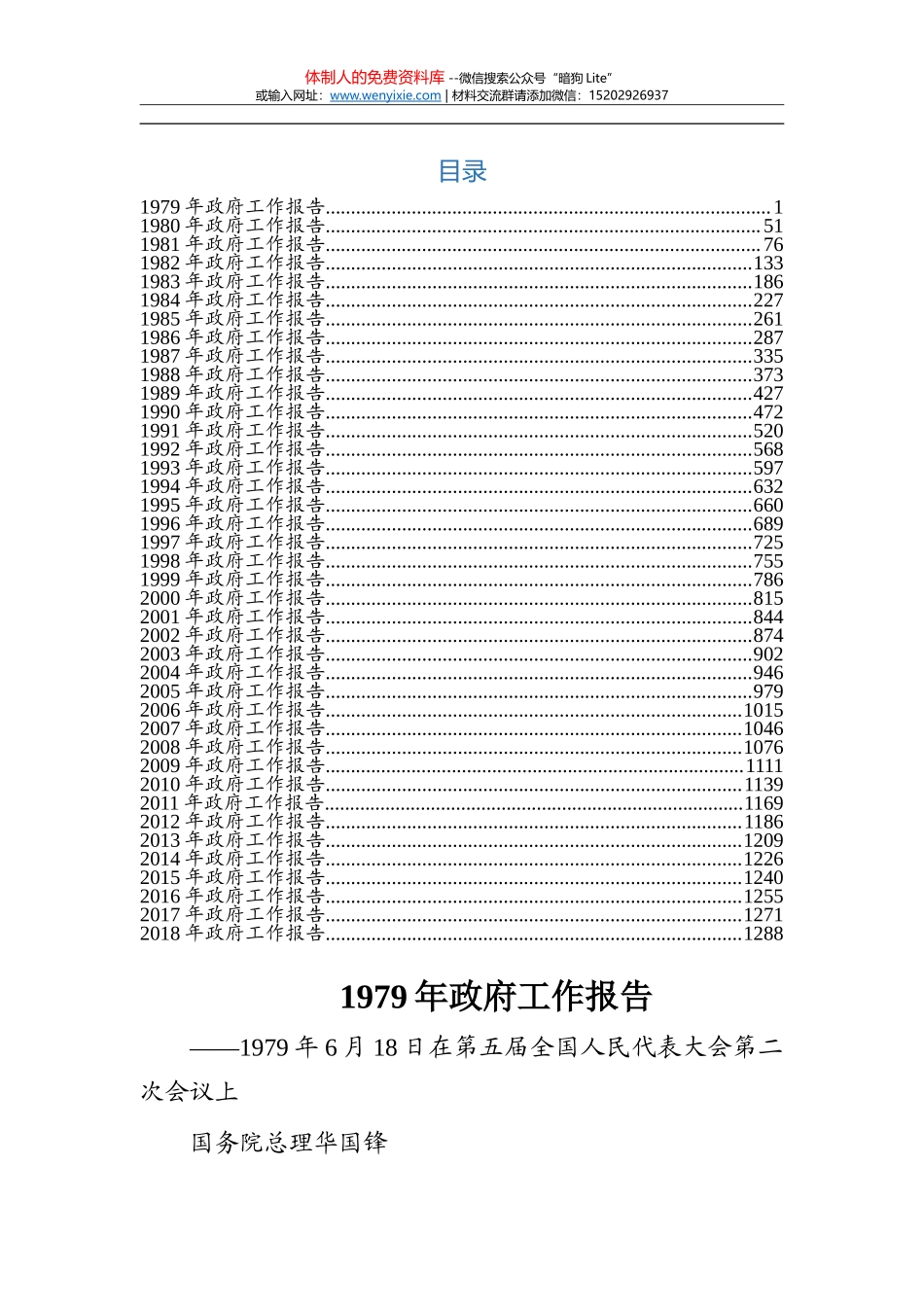 副市长在全市民政工作会议上的讲话_第1页