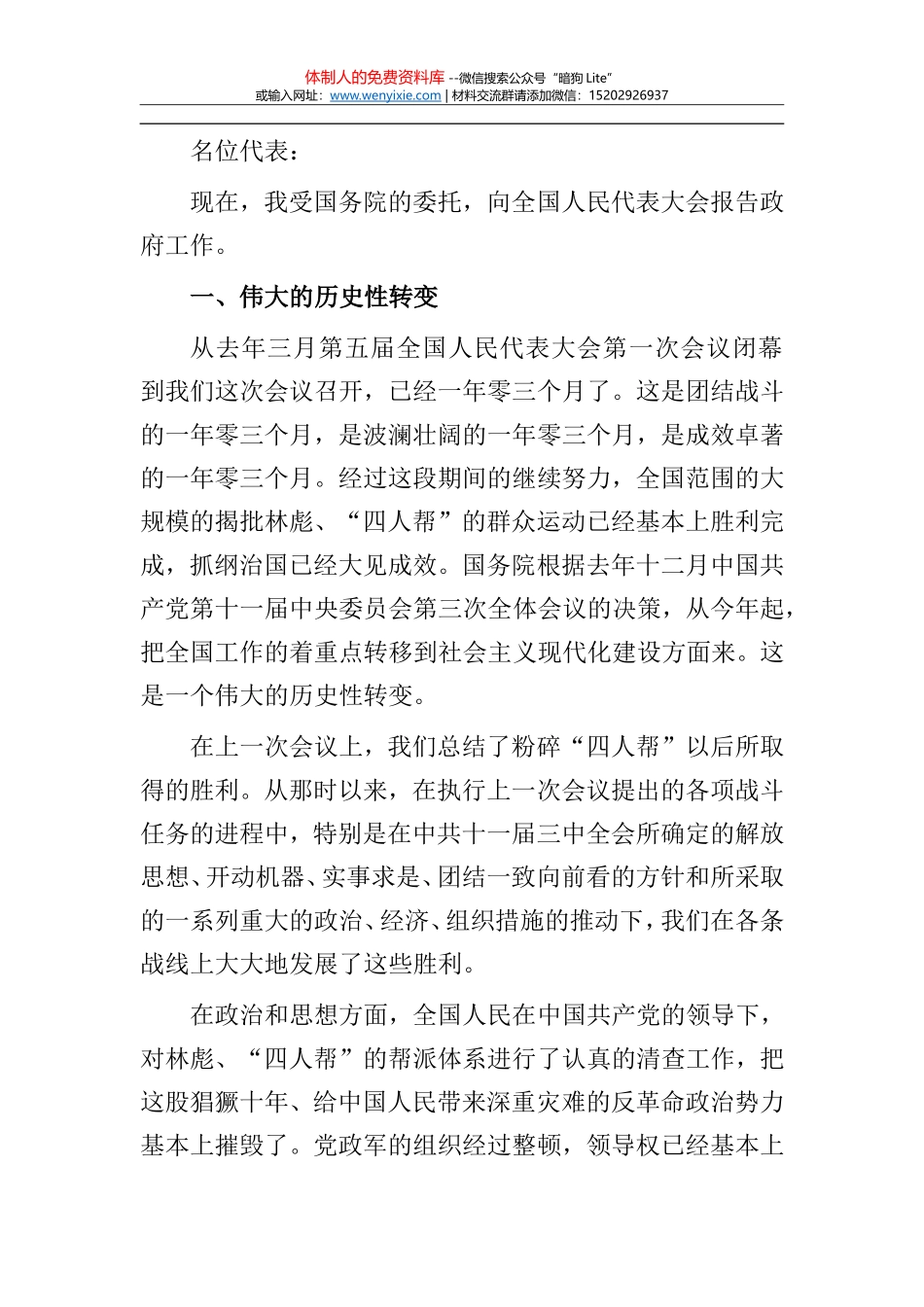 副市长在全市民政工作会议上的讲话_第2页