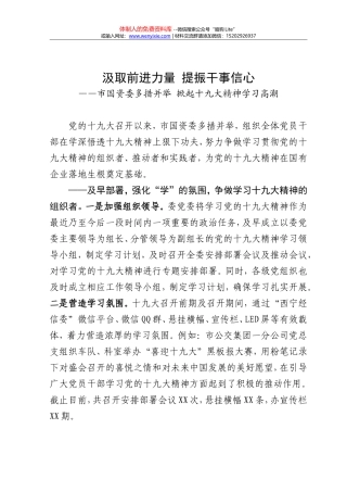 汲取前进力量 提振干事信心--国土局十九大学习总结