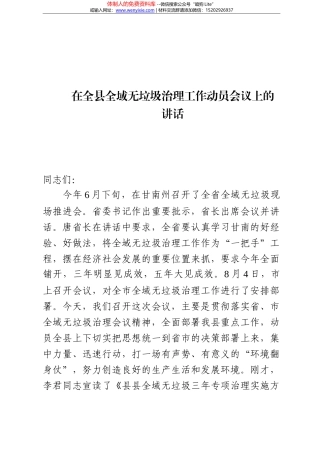 全市一季度经济社会形势分析会上的讲话提纲（送审）
