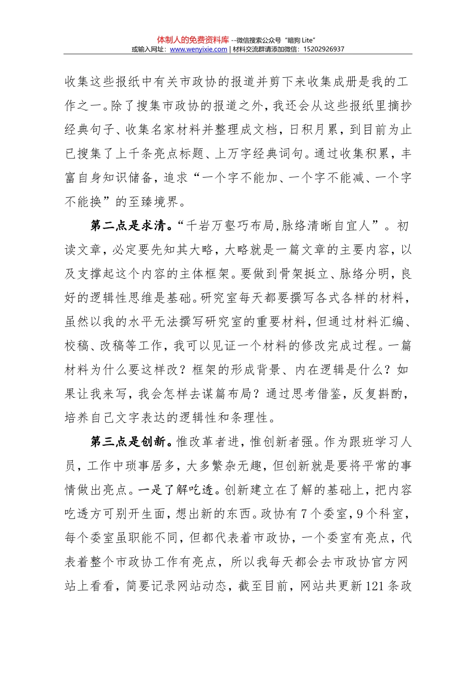 市政协跟班学习工作总结_第2页