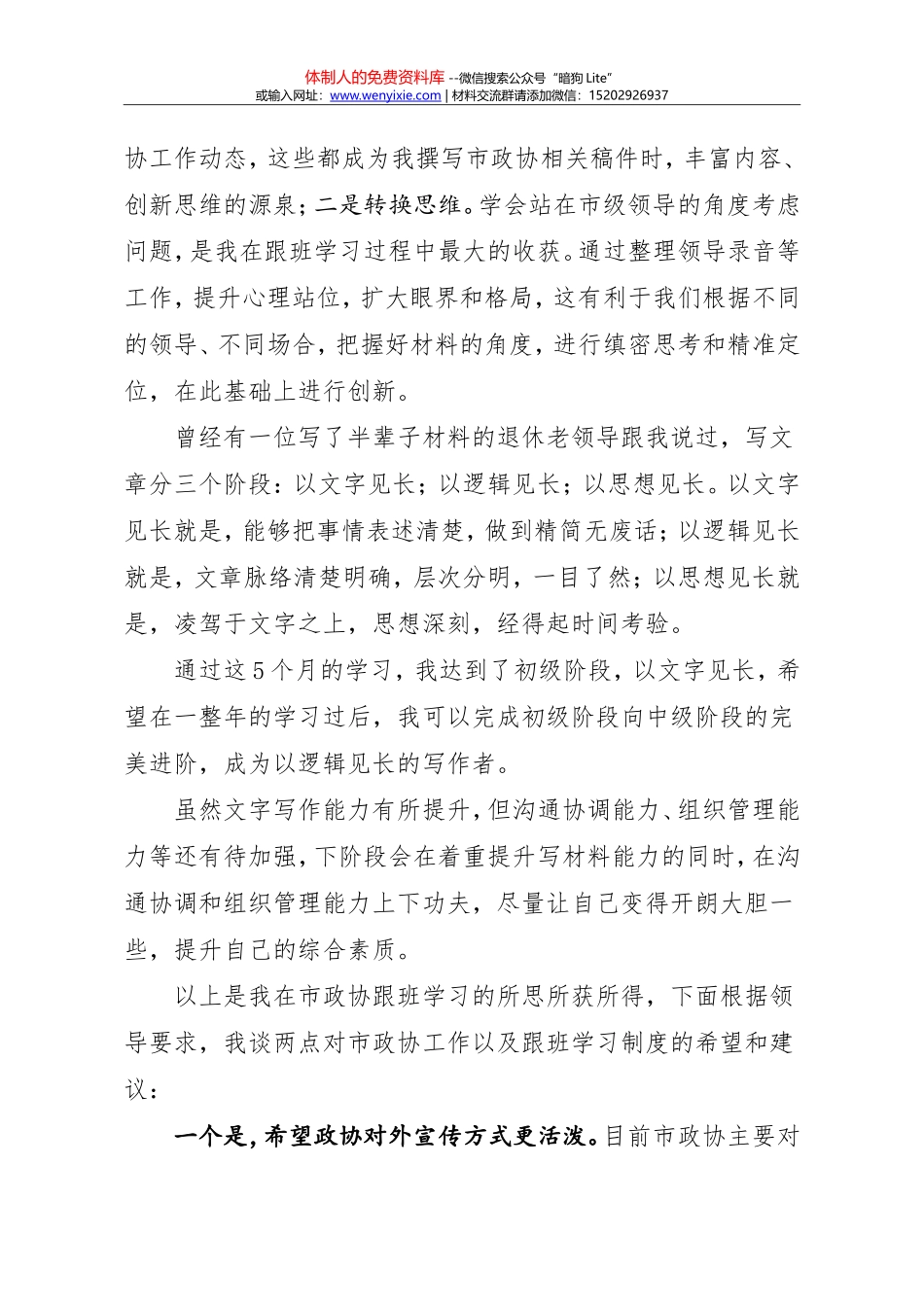 市政协跟班学习工作总结_第3页