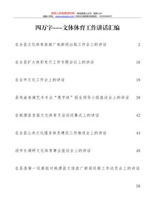 四万字-文化体育广电新闻出版工作讲话