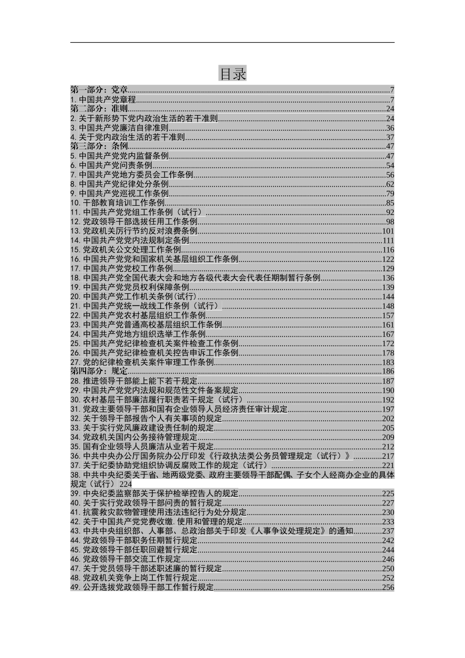 文秘互助第638期【一日一文——制度文件类】130部党章党规汇编（480页45万字）_第2页