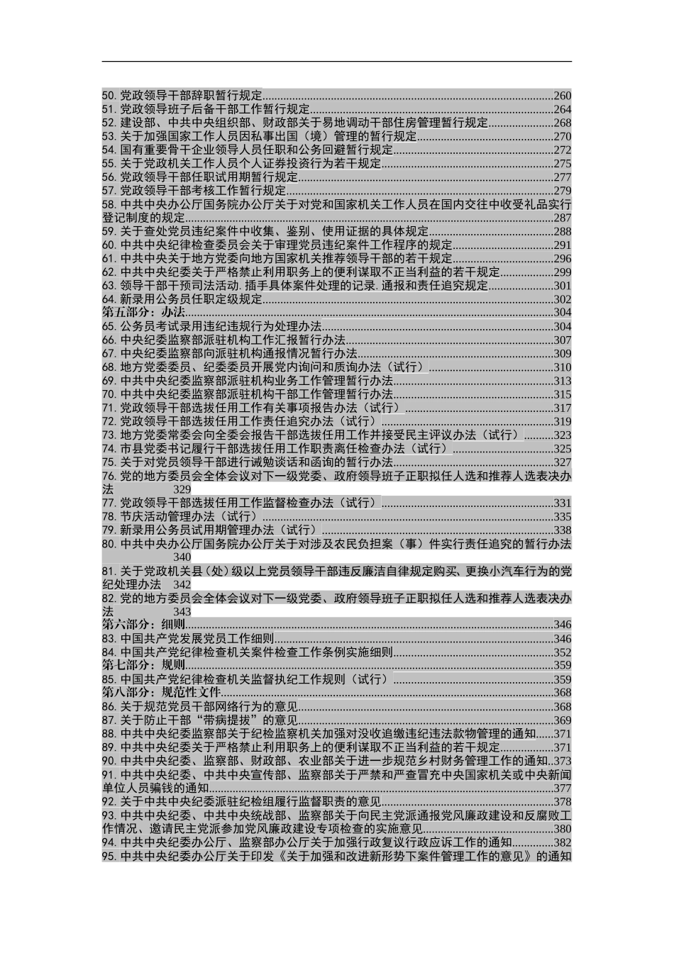 文秘互助第638期【一日一文——制度文件类】130部党章党规汇编（480页45万字）_第3页