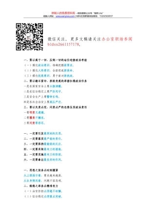 信访维稳提纲合集