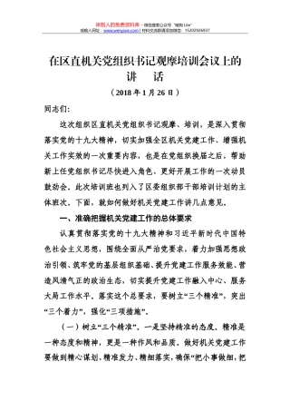 在甘肃省第六环境保护督察组督察甘南州工作动员会上的讲话