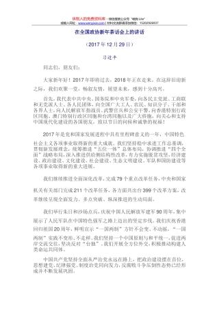 在区金融工作会议上的讲话