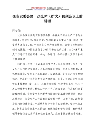 在社区共建单位座谈会上的讲话（上传）