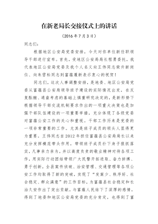 在乡村振兴暨全域旅游发展推进会议上的讲话 (1)