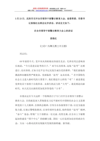 在2017年全市领导干部警示教育大会上的讲话