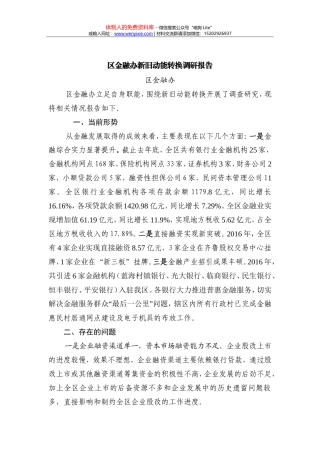 强化科技创新在新旧动能转换中的引领作用