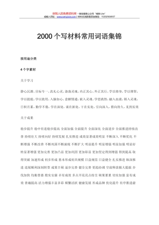 2000个写材料常用词语集锦