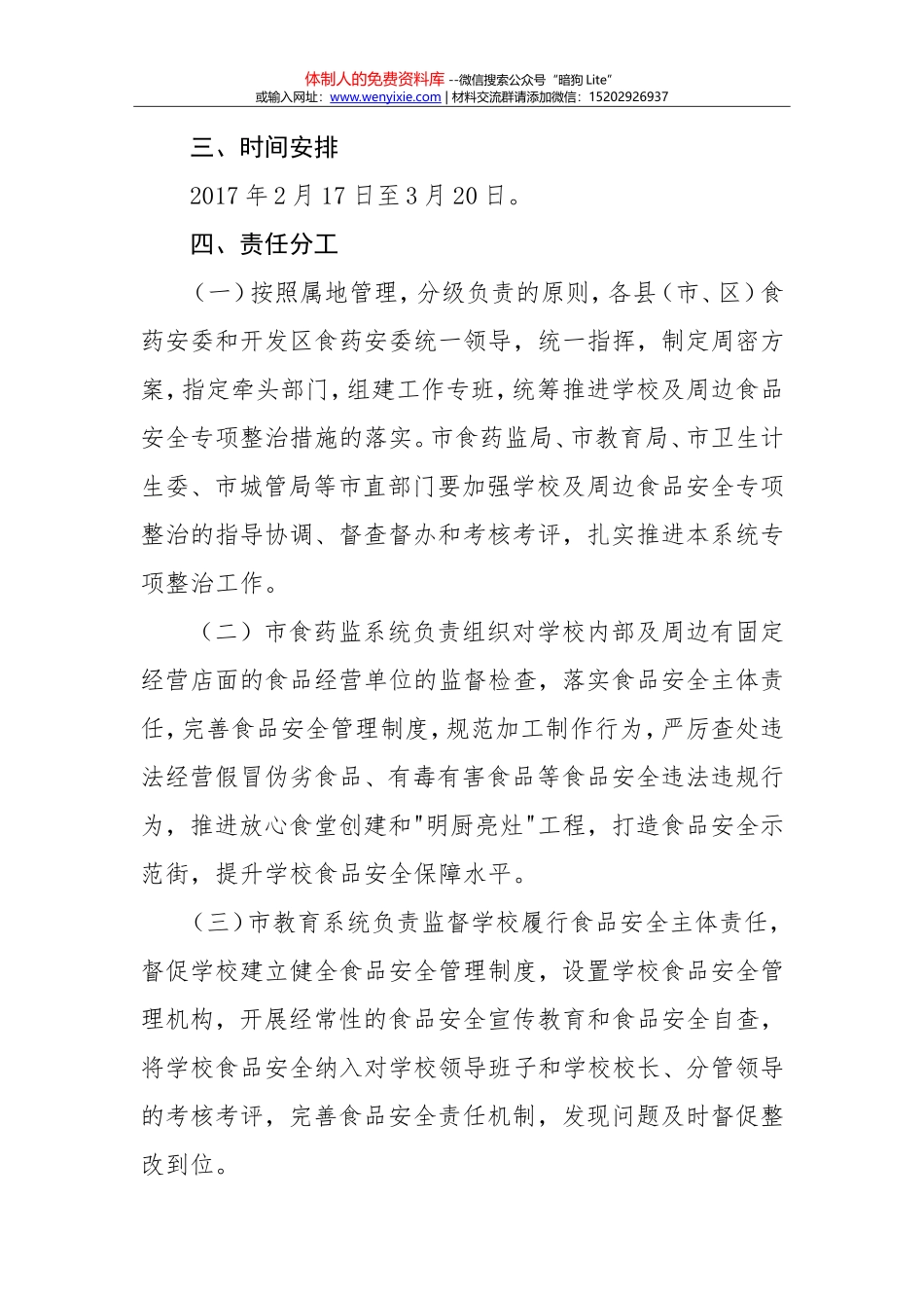 黄石市2017年学校及周边食品安全专项整治工作方案_第2页