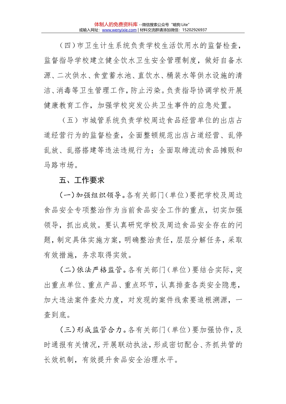 黄石市2017年学校及周边食品安全专项整治工作方案_第3页