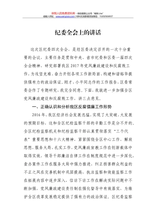 30-在纪委全会上的讲话