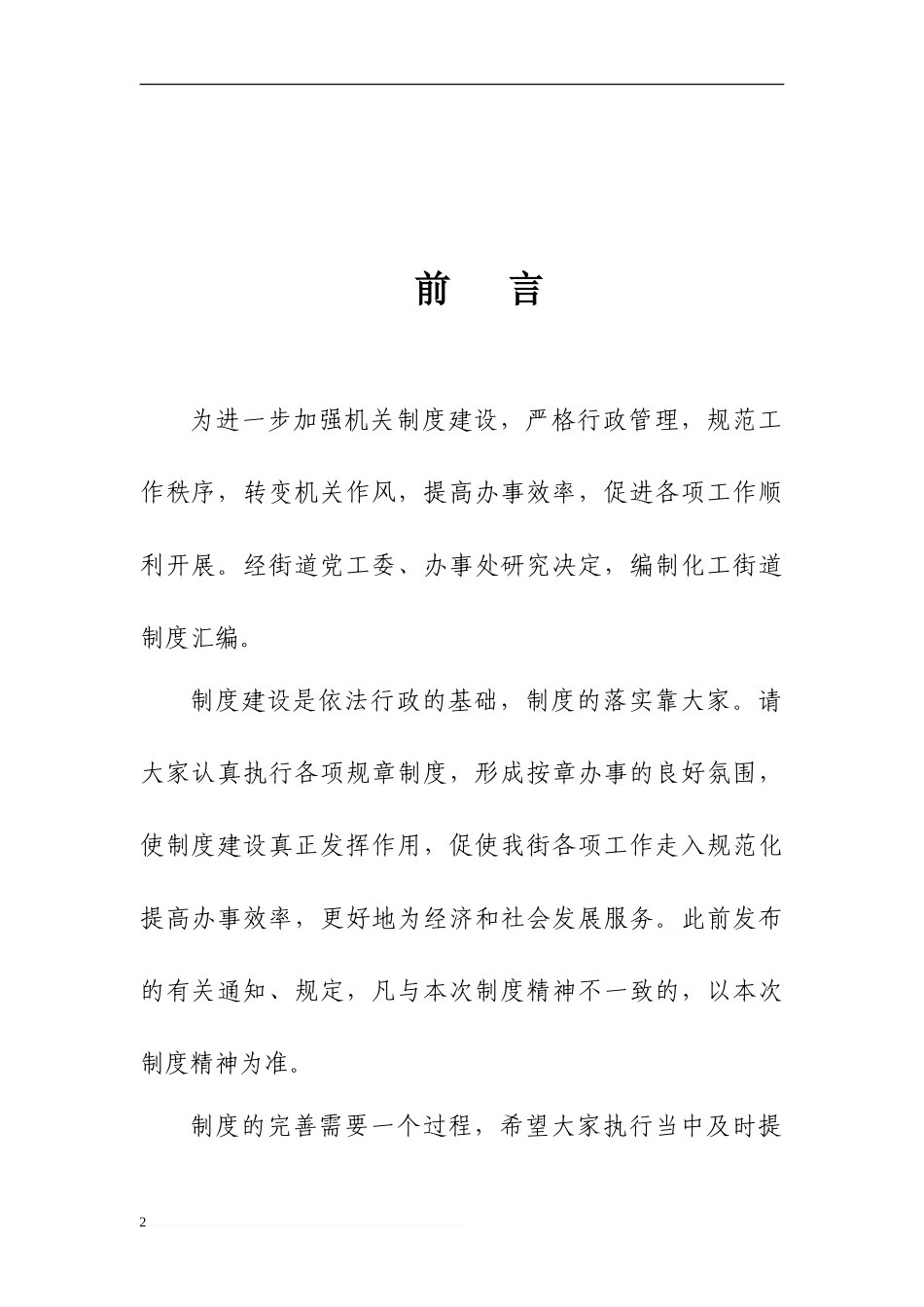 《党政机关单位管理制度汇编》（20180811）_第2页