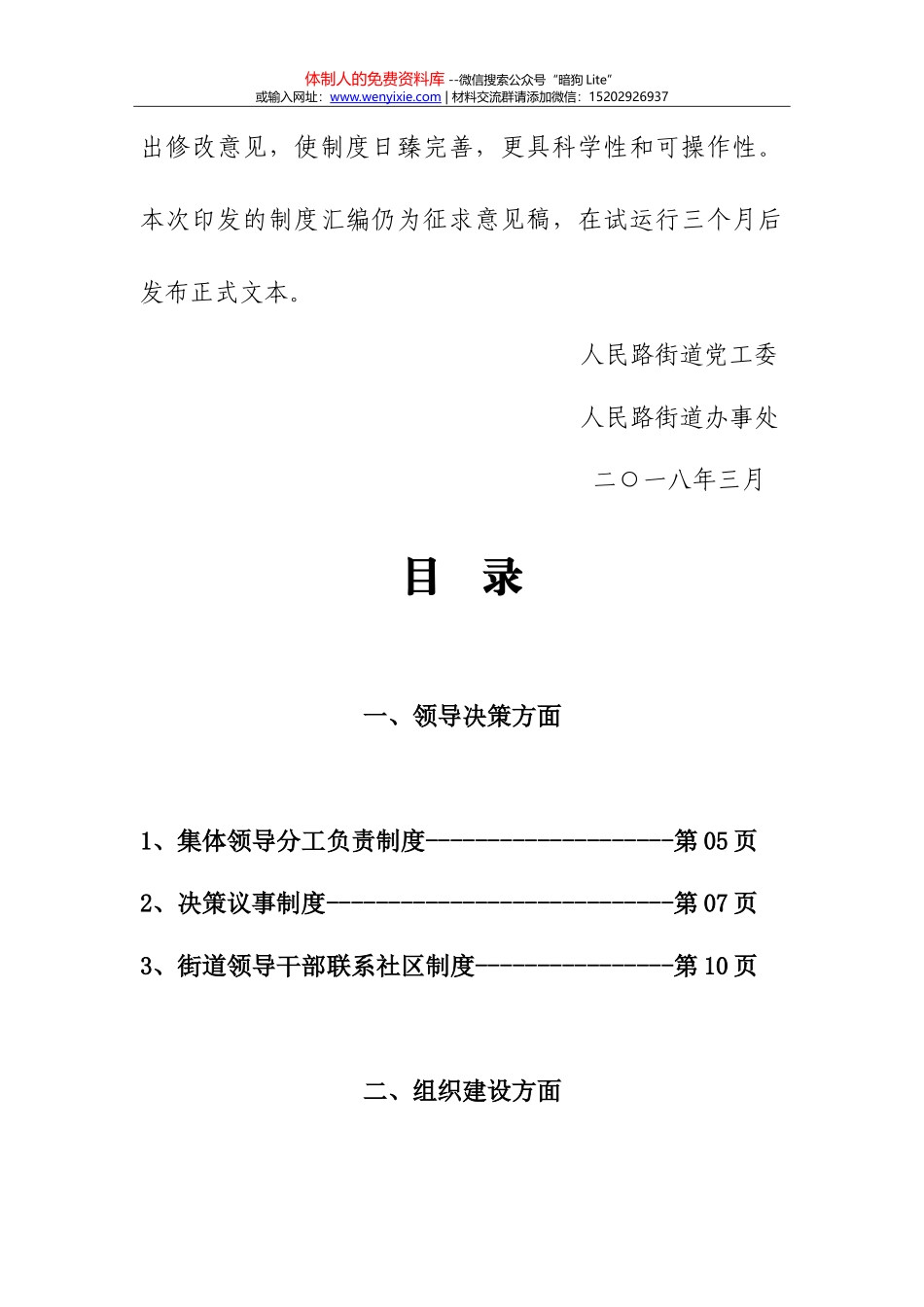 《党政机关单位管理制度汇编》（20180811）_第3页