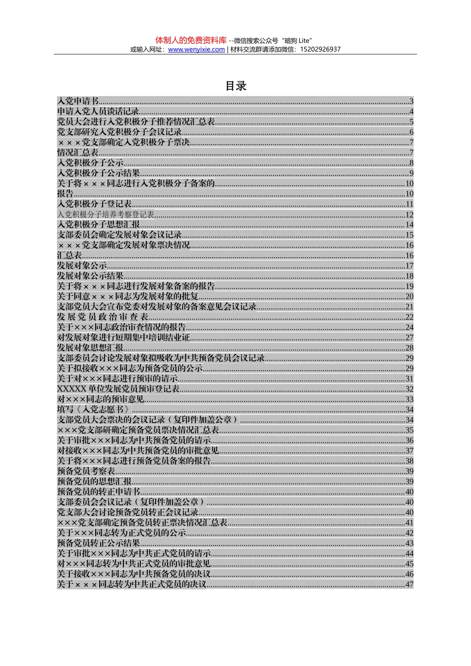 20170812年发展党员档案(模板最新)_第2页