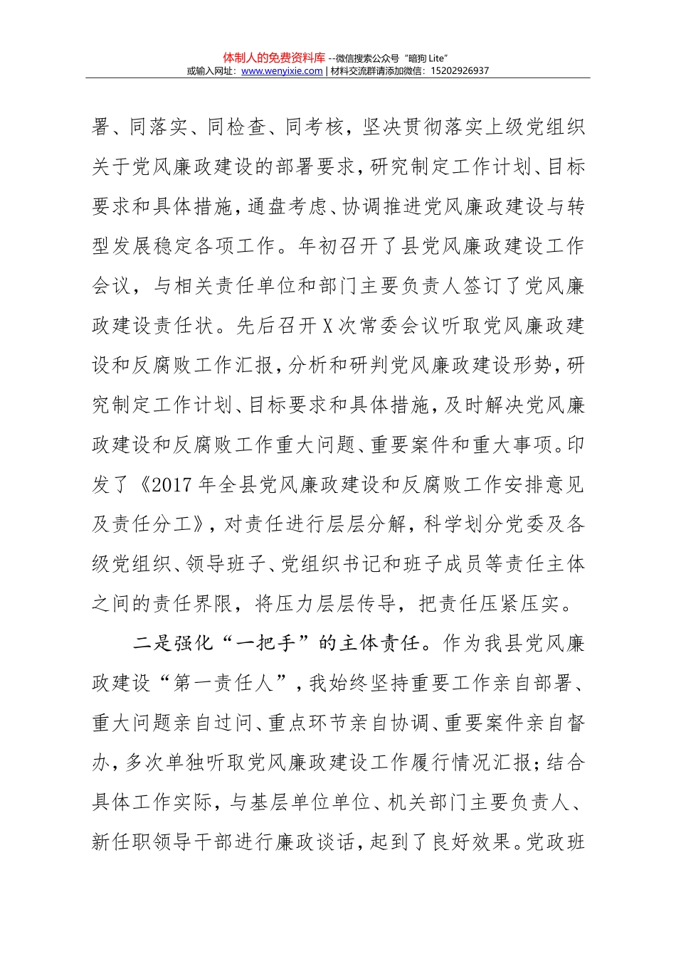 党风廉政建设责任制检查汇报_第2页