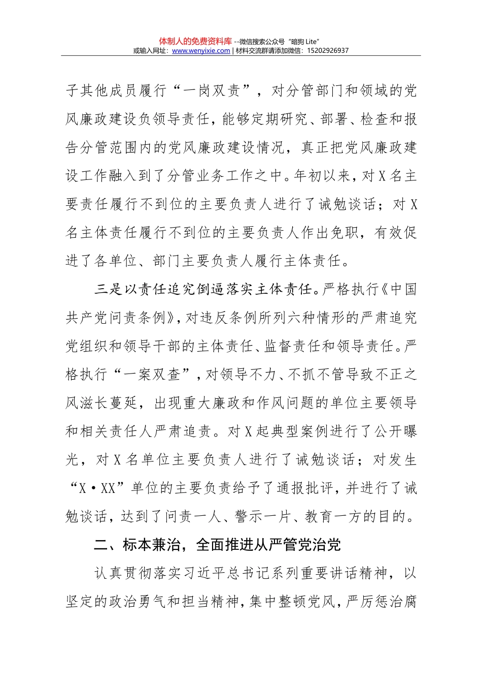 党风廉政建设责任制检查汇报_第3页