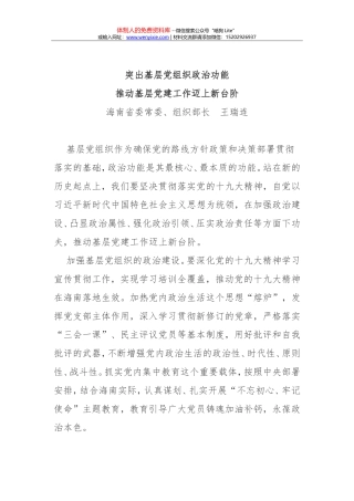 十九大学习体会7：海南省委常委、组织部长王瑞连