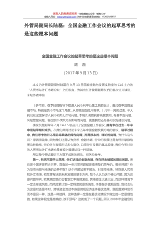 外管局副局长陆磊：全国金融工作会议的起草思考的是这些根本问题