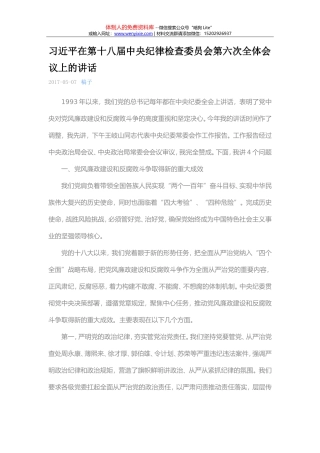 习近平在第十八届中央纪律检查委员会第六次全体会议上的讲话