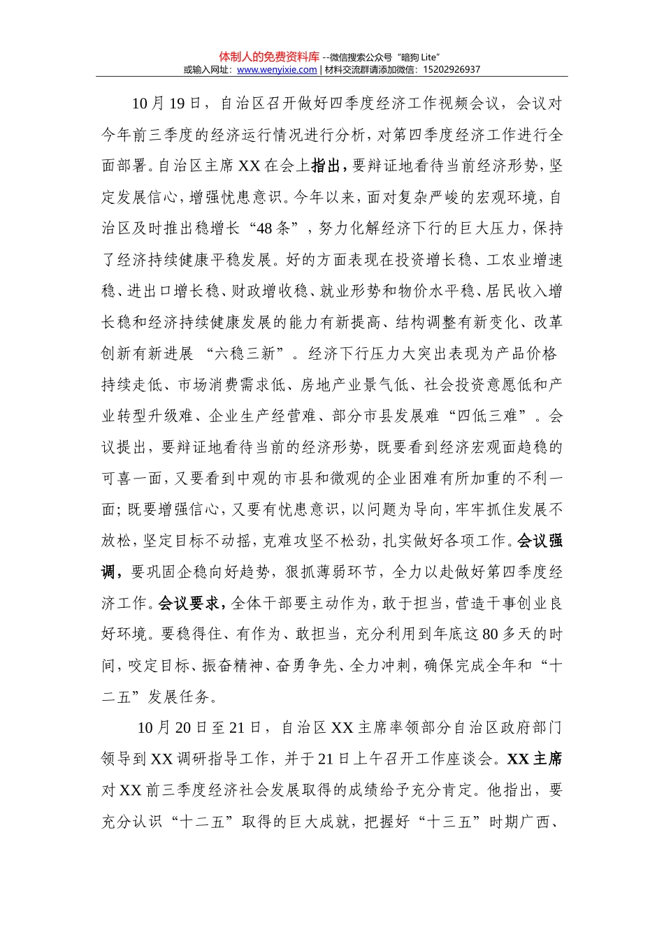 县长在前三季度经济运行分析会暨四季度经济工作部署会上的讲话_第2页