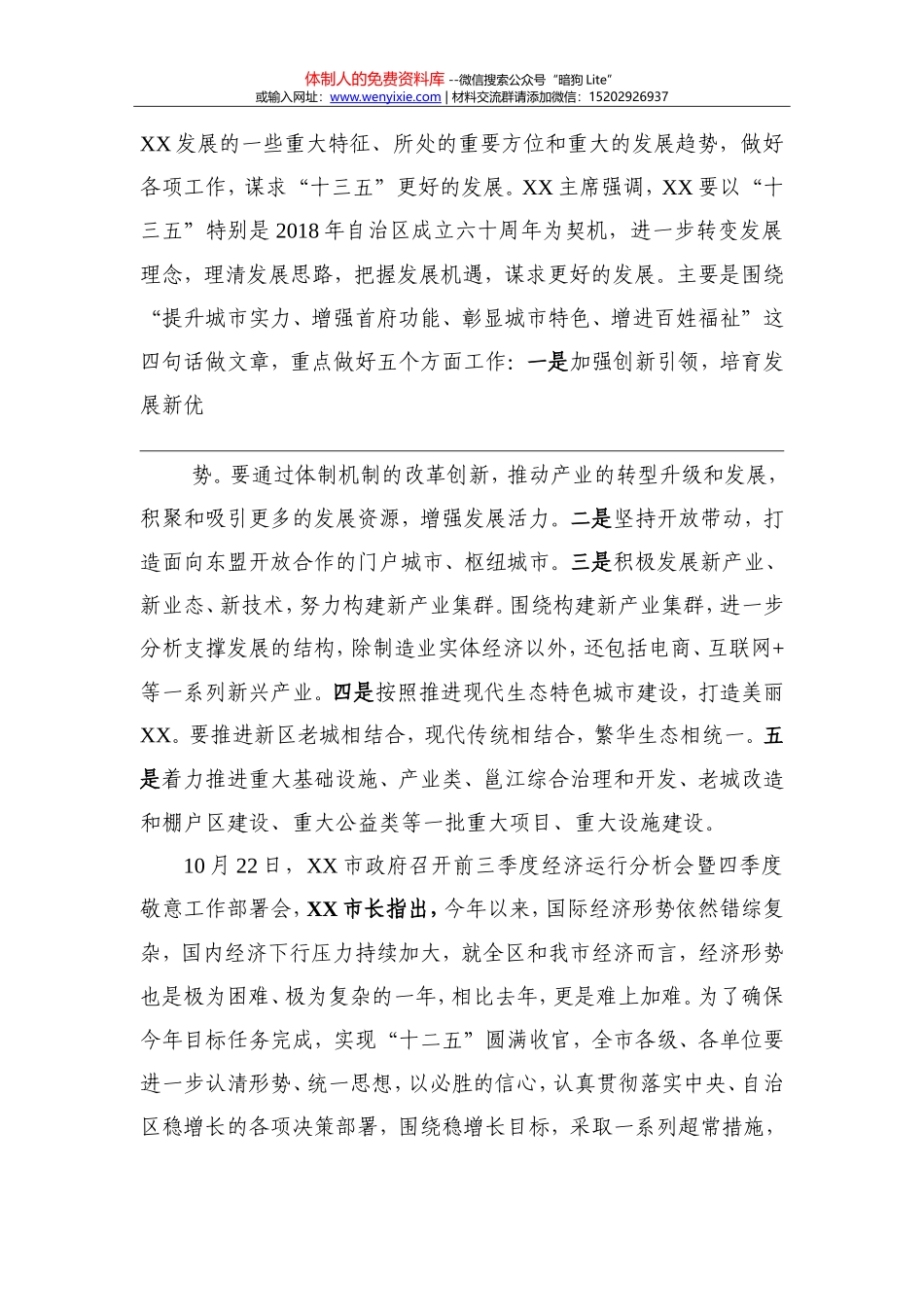 县长在前三季度经济运行分析会暨四季度经济工作部署会上的讲话_第3页