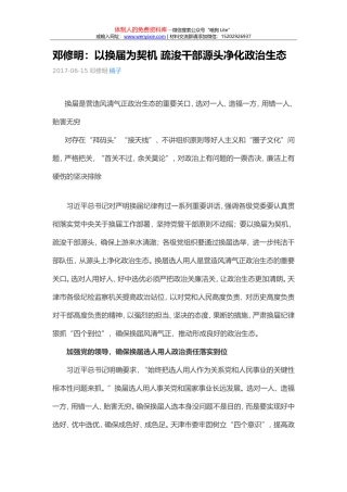 以换届为契机 疏浚干部源头净化政治生态