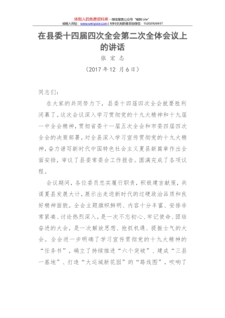 在县委经济工作暨农业农村工作会议上的讲话