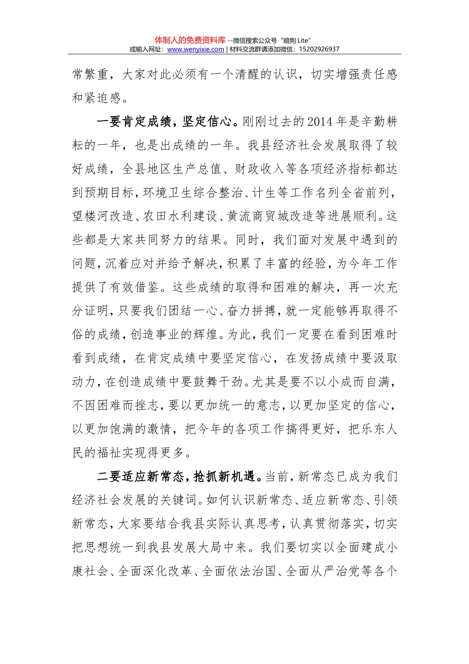 在县政府全体（扩大）暨XX年工作部署会上的讲话_第2页