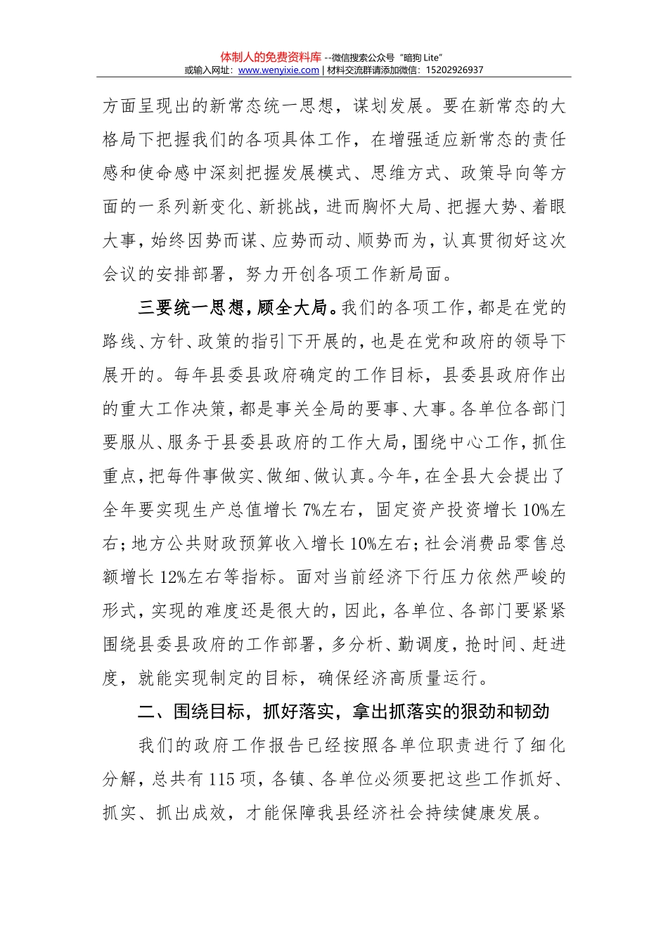 在县政府全体（扩大）暨XX年工作部署会上的讲话_第3页