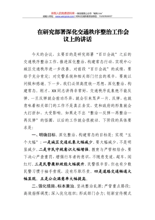 在新一届区政府第一次常务会议上的讲话